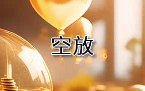 崇左贷款空放
